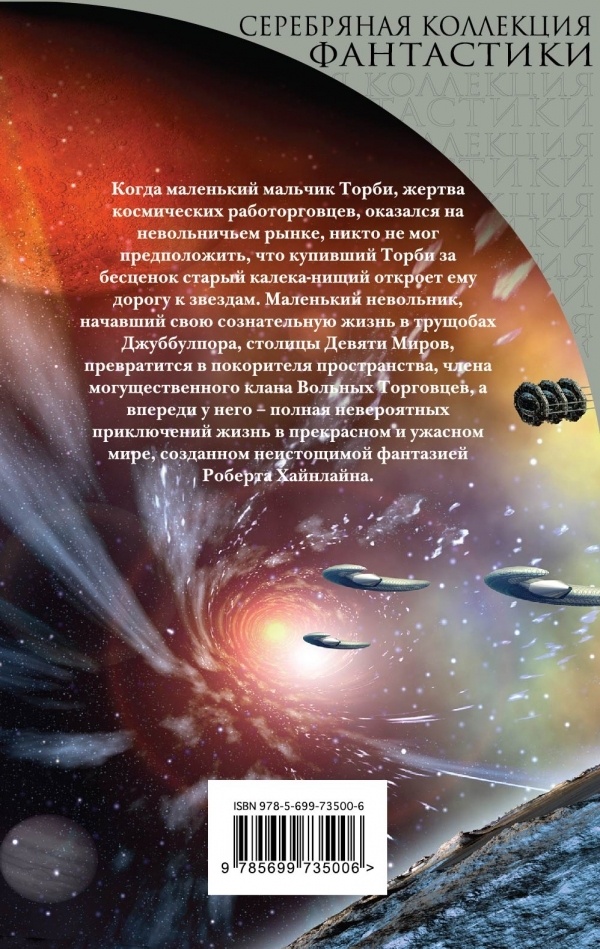 Гражданин Галактики Гражданин Галактики