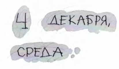 Ветер делают деревья или Руководство по воспитанию дошкольников для бывших детей и будущих родителей Ветер делают деревья или Руководство по воспитанию дошкольников для бывших детей и будущих родителей