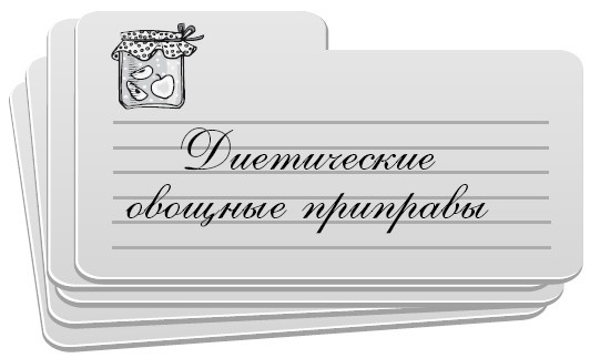 Консервирование без стерилизации Консервирование без стерилизации