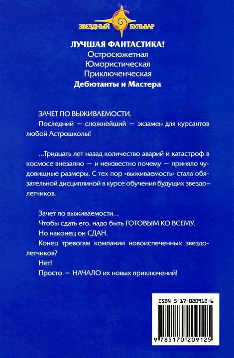 Зачет по выживаемости