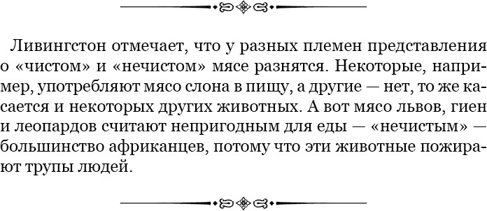Дневники исследователя Африки