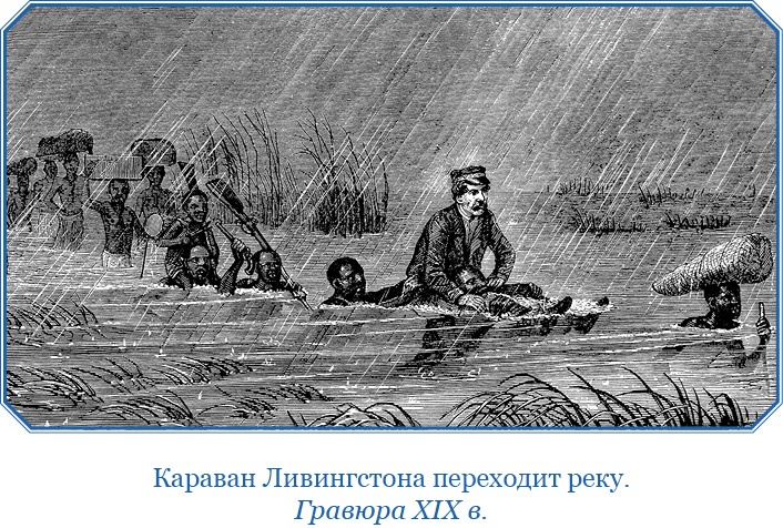 Дневники исследователя Африки Дневники исследователя Африки