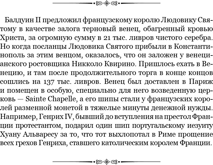 Хождение за три моря Хождение за три моря