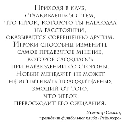 The Manager. Как думают футбольные лидеры The Manager. Как думают футбольные лидеры