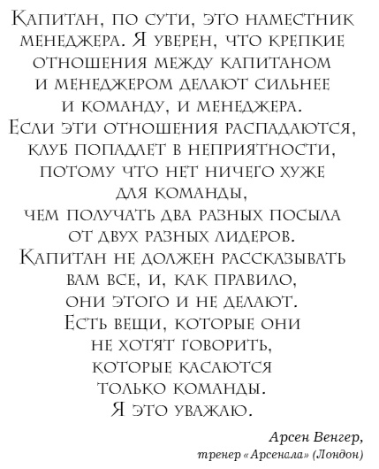 The Manager. Как думают футбольные лидеры The Manager. Как думают футбольные лидеры