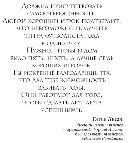 The Manager. Как думают футбольные лидеры The Manager. Как думают футбольные лидеры