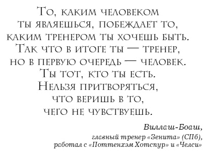 The Manager. Как думают футбольные лидеры The Manager. Как думают футбольные лидеры