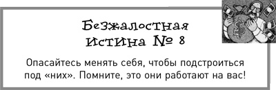 Жесткий менеджмент. Заставьте людей работать на результат