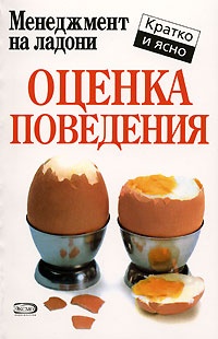 Оценка поведения - Кейт Кинан