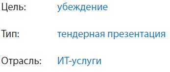 Лаборатория презентаций: Формула идеального выступления Лаборатория презентаций: Формула идеального выступления