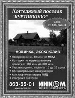 Недвижимость. Как ее рекламировать Недвижимость. Как ее рекламировать