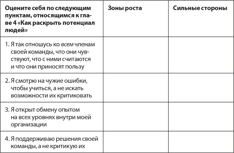 Веди людей за собой Веди людей за собой