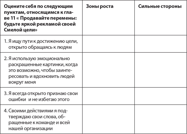Веди людей за собой Веди людей за собой