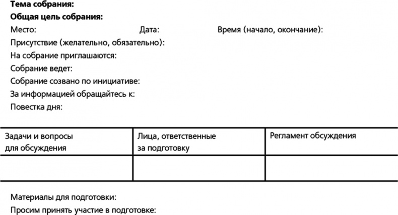 Как провести собрание Как провести собрание