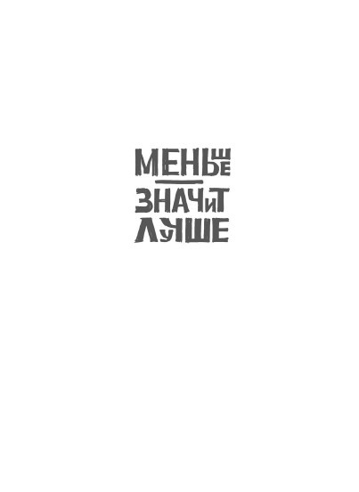 Rework: бизнес без предрассудков Rework: бизнес без предрассудков