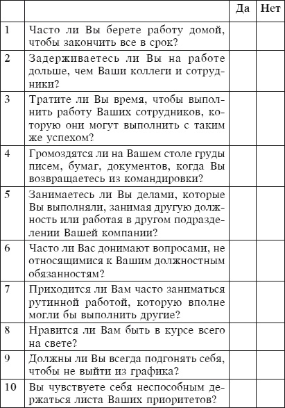 Тайм-менеджмент за 30 минут Тайм-менеджмент за 30 минут