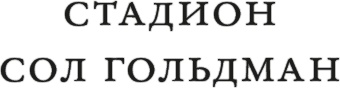 Книга Балтиморов Книга Балтиморов