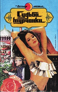 Я целую тебя в губы - София Григорова-Алиева