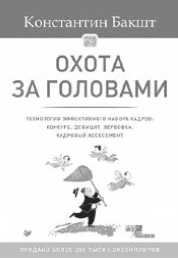 Построение отдела продаж. Ultimate Edition