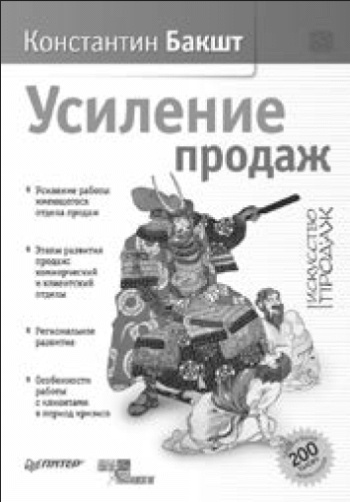 Построение отдела продаж. Ultimate Edition
