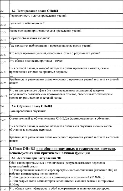 Управление операционными рисками банка: практические рекомендации Управление операционными рисками банка: практические рекомендации
