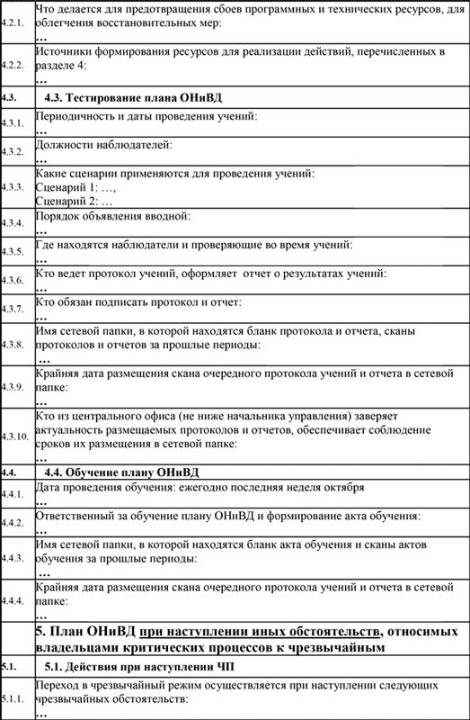 Управление операционными рисками банка: практические рекомендации Управление операционными рисками банка: практические рекомендации