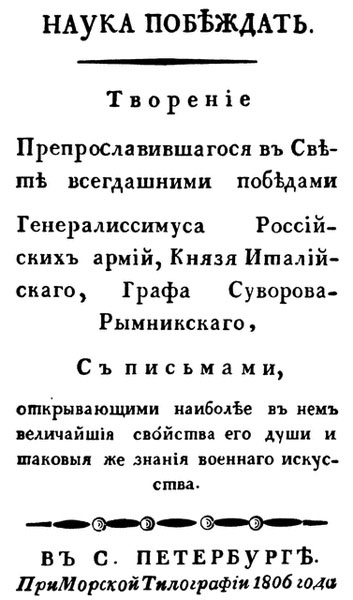 100 уроков лидерства А.В. Суворова для бизнеса 100 уроков лидерства А.В. Суворова для бизнеса