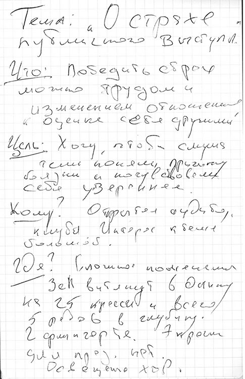 Хозяин слова. Мастерство публичного выступления Хозяин слова. Мастерство публичного выступления