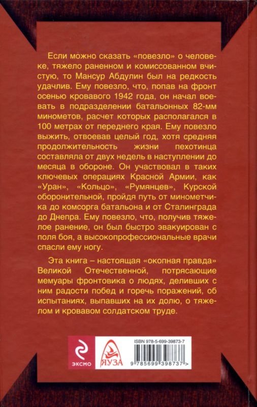 От Сталинграда до Днепра От Сталинграда до Днепра