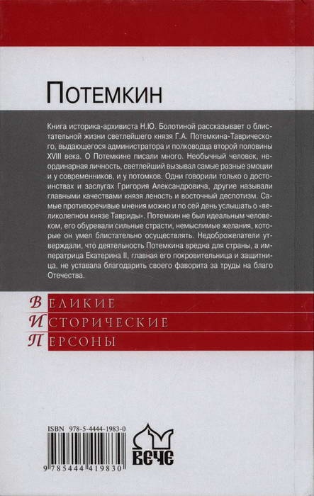 Потемкин