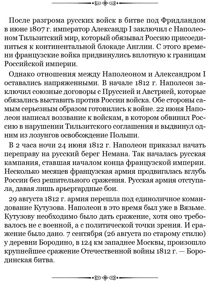 Путь к империи Путь к империи