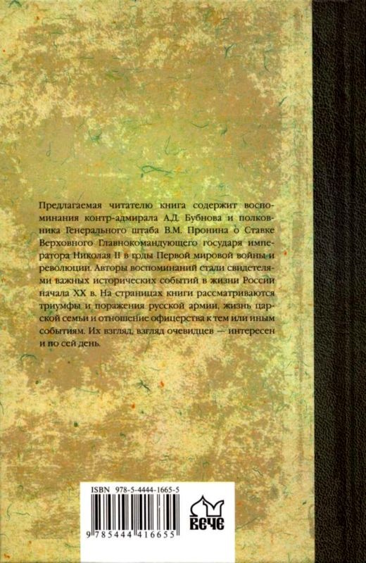 В Ставке Верховного Главнокомандующего В Ставке Верховного Главнокомандующего