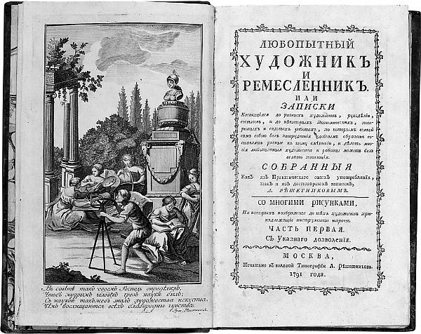 Князь Николай Борисович Юсупов. Вельможа, дипломат, коллекционер Князь Николай Борисович Юсупов. Вельможа, дипломат, коллекционер