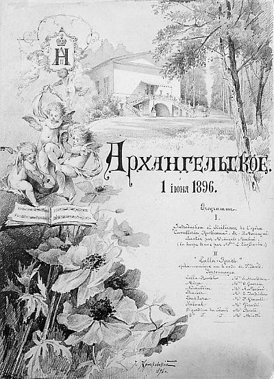 Князь Николай Борисович Юсупов. Вельможа, дипломат, коллекционер Князь Николай Борисович Юсупов. Вельможа, дипломат, коллекционер