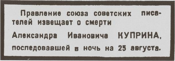 Куприн. Возмутитель спокойствия