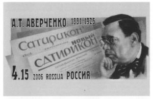 Аркадий Аверченко