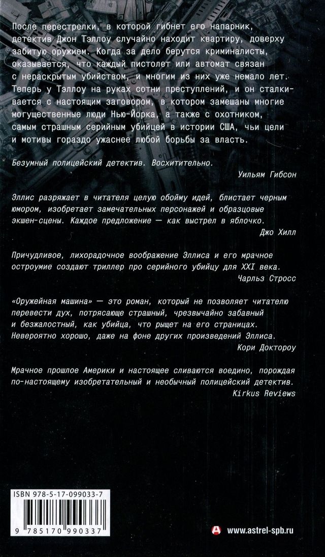 Оружейная машина Оружейная машина