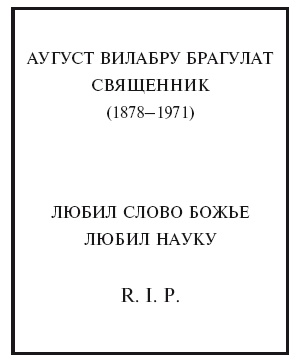 Голоса Памано Голоса Памано