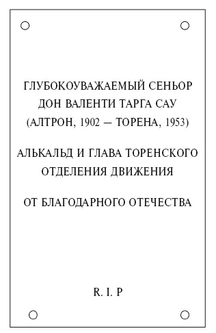 Голоса Памано Голоса Памано