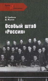 Особый штаб "Россия" - Иван Ковтун