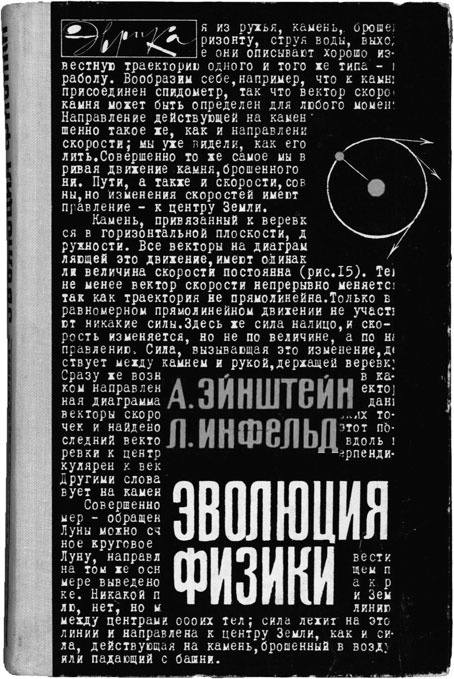 Альберт Эйнштейн. Теория всего Альберт Эйнштейн. Теория всего