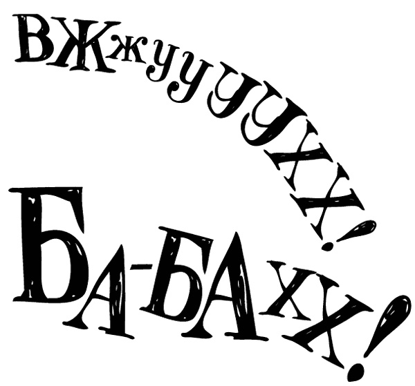 Снегозавр Снегозавр