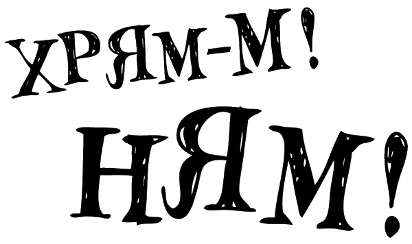 Снегозавр Снегозавр