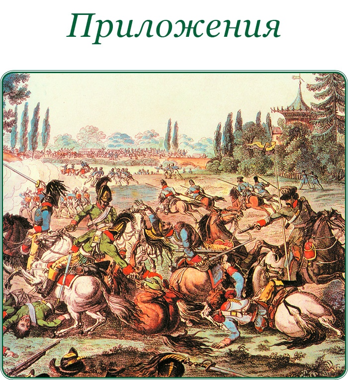 Записки русского генерала Записки русского генерала