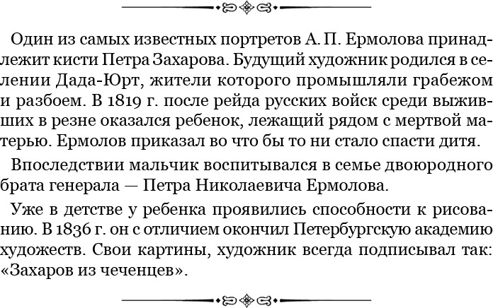 Записки русского генерала Записки русского генерала