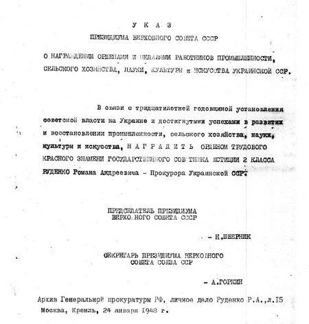 Руденко. Генеральный прокурор СССР