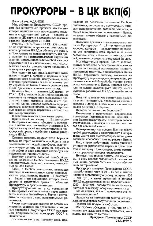 Руденко. Генеральный прокурор СССР