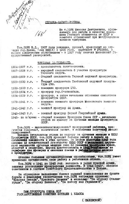 Руденко. Генеральный прокурор СССР