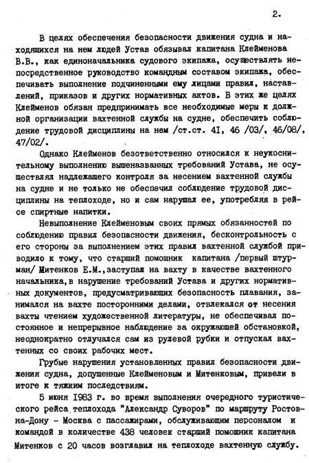Руденко. Генеральный прокурор СССР