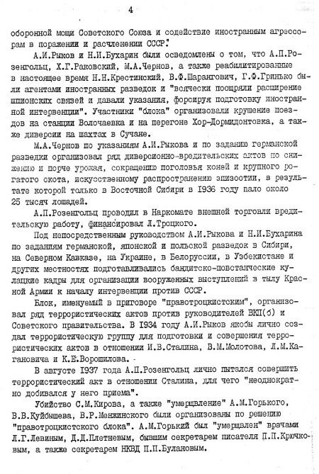 Руденко. Генеральный прокурор СССР